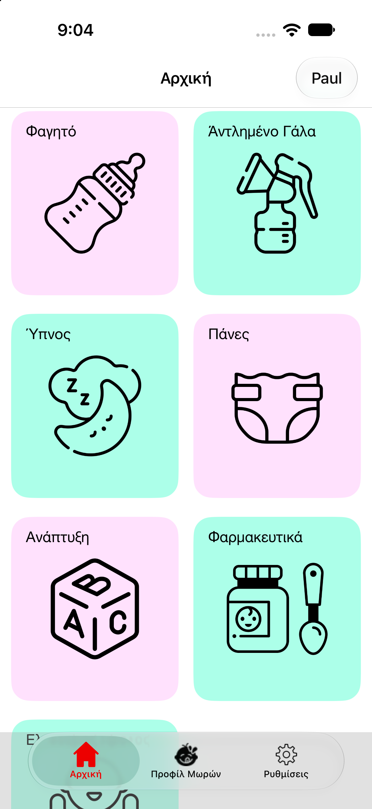 MyBabyCare home screen with feeding, sleep and development categories